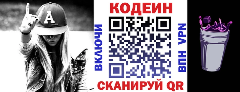 Кодеин Purple Drank Зубцов